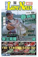 週刊　ルアーニュース 2014/05/23号 (発売日2014年05月16日) 表紙