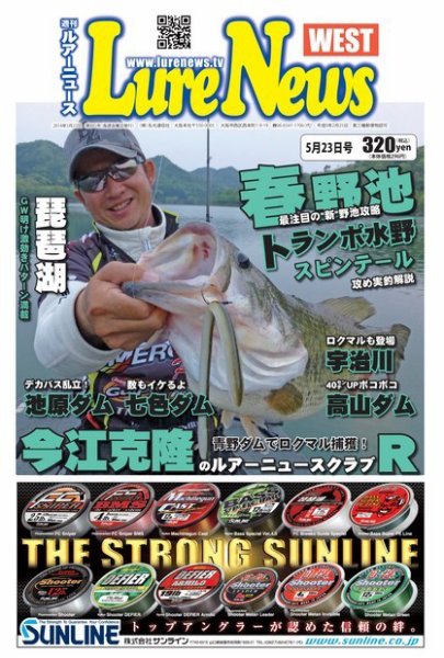 週刊　ルアーニュース 2014/05/23号 (発売日2014年05月16日) 表紙