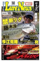 週刊　ルアーニュース 2014/05/30号 (発売日2014年05月23日) 表紙