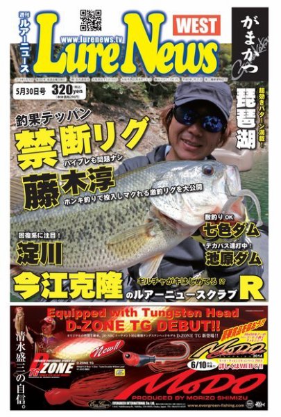 週刊　ルアーニュース 2014/05/30号 (発売日2014年05月23日) 表紙
