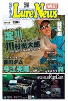 週刊　ルアーニュース 2014/06/06号 (発売日2014年05月30日) 表紙