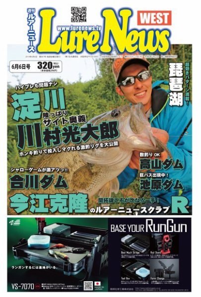 週刊　ルアーニュース 2014/06/06号 (発売日2014年05月30日) 表紙