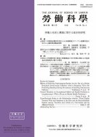 労働科学 表紙
