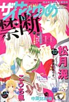 ザ・花とゆめ 12/1号 (発売日2013年10月25日) 表紙