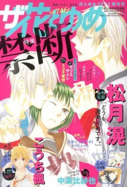 ザ・花とゆめ 12/1号 (発売日2013年10月25日) 表紙