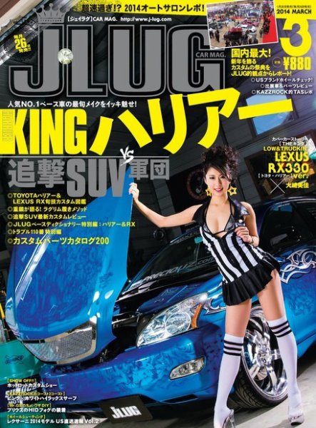 J LUG 2014年3月号 (発売日2014年01月25日) 表紙