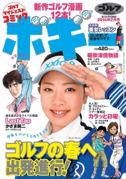 ボギー 2014年2月号 (発売日2014年01月10日) 表紙