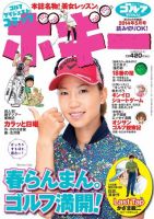 ボギー 2014年5月号 (発売日2014年04月10日) 表紙