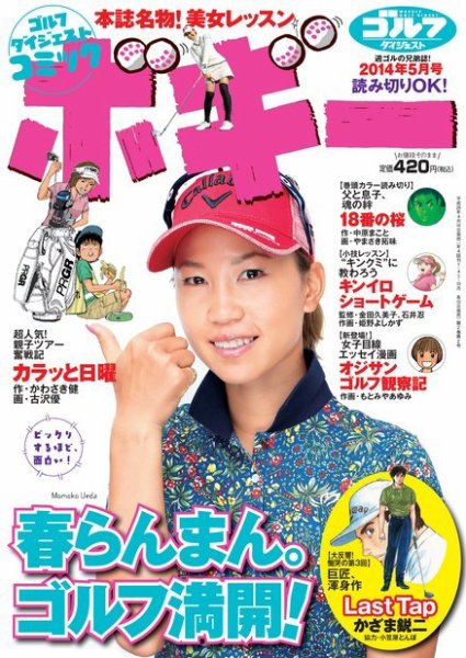 ボギー 2014年5月号 (発売日2014年04月10日) 表紙