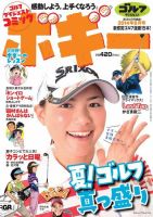 ボギー 2014年8月号 (発売日2014年07月10日) 表紙