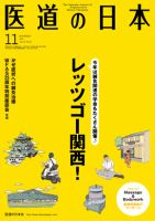 医道の日本 2013年11月号 (発売日2013年11月01日) 表紙