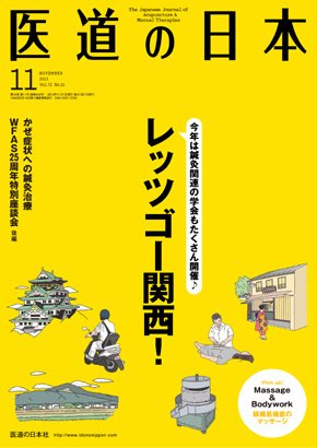 医道の日本 2013年11月号 (発売日2013年11月01日) 表紙