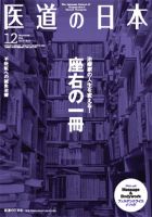 医道の日本 2013年12月号 (発売日2013年12月01日) 表紙