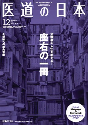 医道の日本 2013年12月号 (発売日2013年12月01日) 表紙