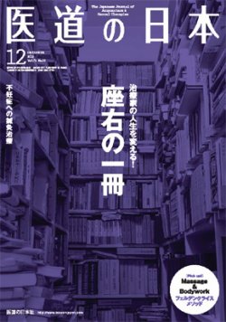 医道の日本 2013年12月号 (発売日2013年12月01日) 表紙