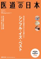 医道の日本 2014年1月号 (発売日2014年01月01日) 表紙