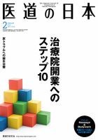 医道の日本 2014年2月号 (発売日2014年02月01日) 表紙