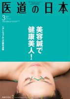 医道の日本 2014年3月号 (発売日2014年03月01日) 表紙