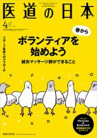 医道の日本 2014年4月号 (発売日2014年04月01日) 表紙
