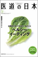 医道の日本 2014年5月号 (発売日2014年05月01日) 表紙