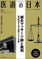 医道の日本 2014年6月号 (発売日2014年06月01日) 表紙