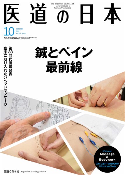 医道の日本 2014年10月号 (発売日2014年10月01日) 表紙