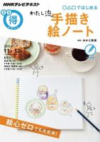 NHK まる得マガジン ○△□ではじめる わたし流手描き絵ノート (発売日2013年10月30日) 表紙