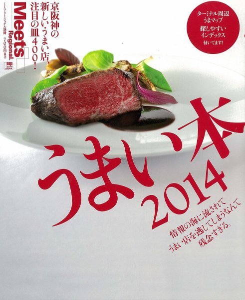 Meets Regional（ミーツリージョナル） 別冊 2013年10月11日 (発売日2013年10月11日) 表紙