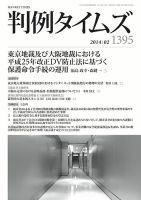 判例タイムズ 1395号 2月号 表紙