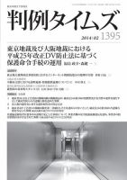 判例タイムズ 1395号 2月号 (発売日2014年01月24日) 表紙