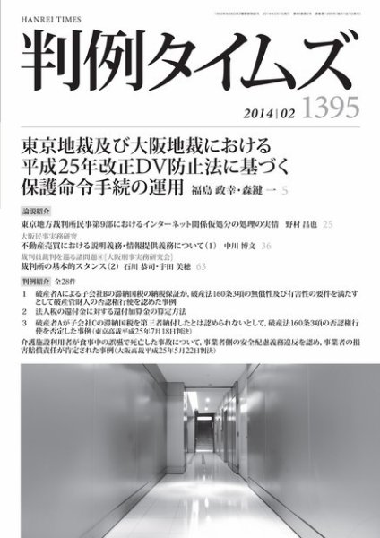 判例タイムズ 1395号 2月号 (発売日2014年01月24日) 表紙