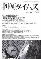 判例タイムズ 1396号 3月号 表紙
