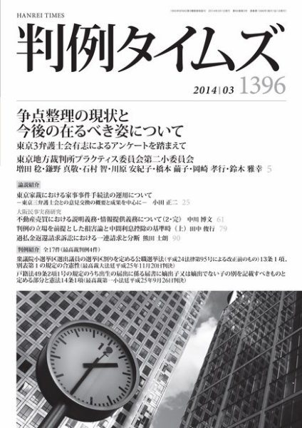 判例タイムズ 1396号 3月号 (発売日2014年02月25日) 表紙