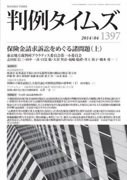 判例タイムズ 1397号 4月号 (発売日2014年03月25日) 表紙