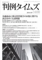 判例タイムズ 1400号 7月号 (発売日2014年06月25日) 表紙