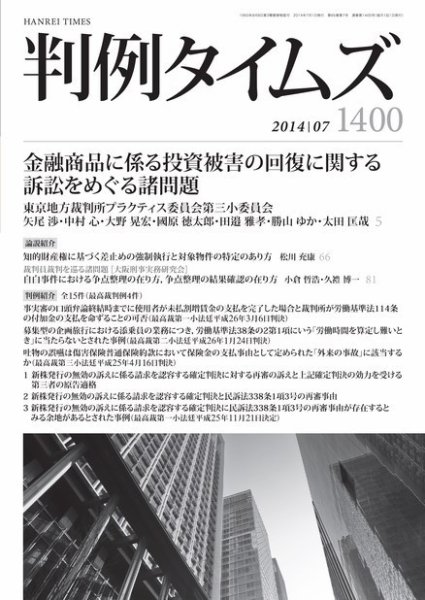 判例タイムズ 1400号 7月号 (発売日2014年06月25日) 表紙