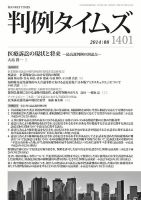 判例タイムズ 1401号 8月号 表紙