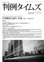 判例タイムズ 1402号 9月号 表紙