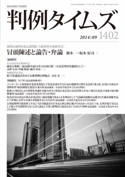 判例タイムズ 1402号 9月号 (発売日2014年08月25日) 表紙