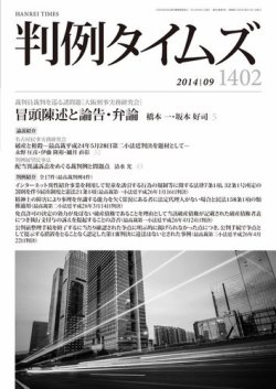 判例タイムズ 1402号 9月号 (発売日2014年08月25日) 表紙
