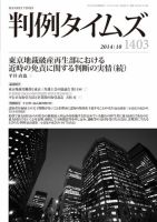 判例タイムズ 1403号 10月号 表紙