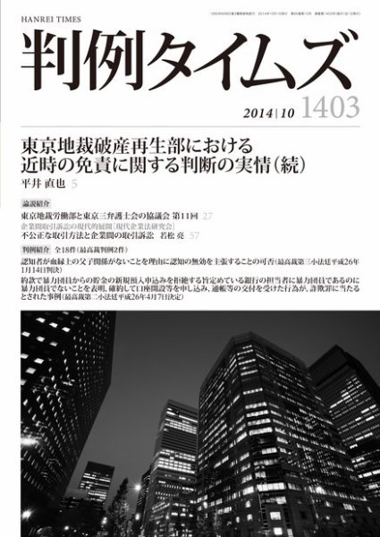 判例タイムズ 1403号 10月号 (発売日2014年09月25日) 表紙