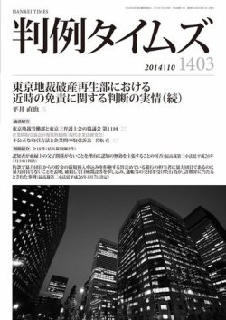 判例タイムズ社 ホームページ