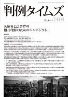 判例タイムズ 1404号 11月号 表紙
