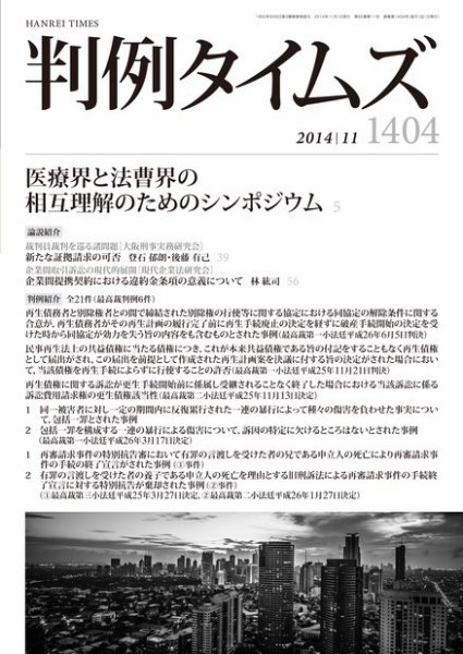 判例タイムズ 1404号 11月号 (発売日2014年10月24日) 表紙