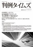 判例タイムズ 1405号 12月号 表紙