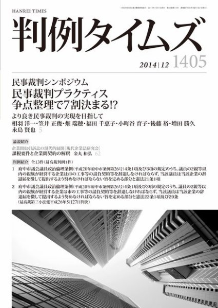 判例タイムズ 1405号 12月号 (発売日2014年11月25日) 表紙