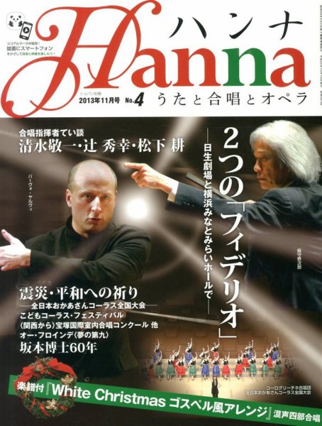 増刊 CHOPIN (ショパン) 11月号 (発売日2013年10月10日) 表紙