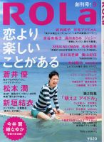 ROLa (ローラ) 2013年08月01日発売号 表紙