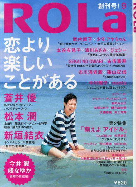 ROLa (ローラ) 2013年08月01日発売号 表紙